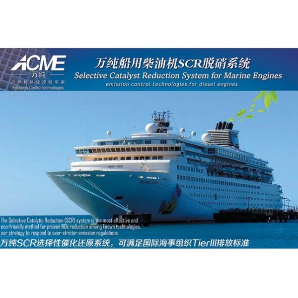 船舶煙氣凈化系統-SCR脫硝
