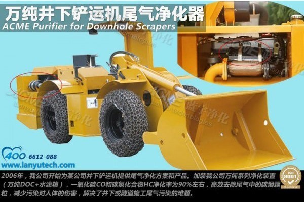 萬純柴油機尾氣凈化器-礦用設備尾氣凈化-004