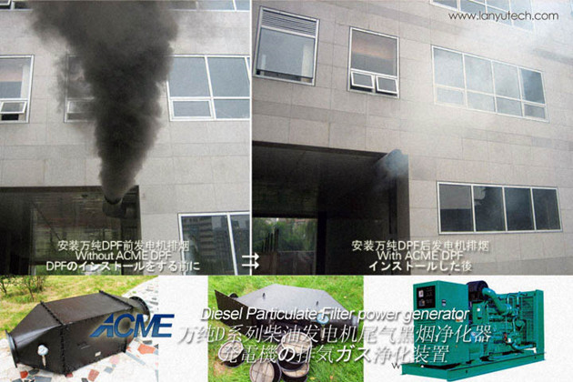 萬純柴油發(fā)電機(jī)組尾氣凈化器安裝前后對(duì)比