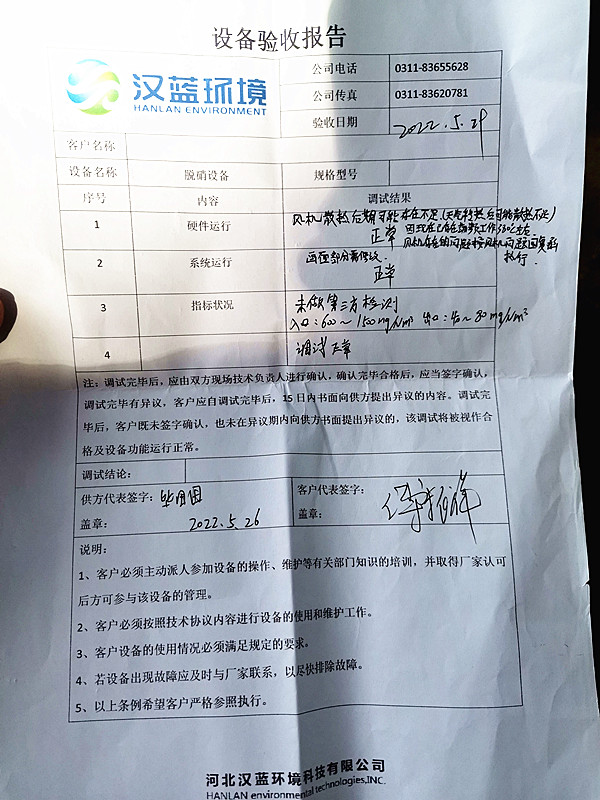 萬(wàn)純污水沼氣發(fā)電機(jī)組脫硝工程順利通過驗(yàn)收 萬(wàn)純污水沼氣發(fā)電機(jī)組脫硝工程順利通過驗(yàn)收