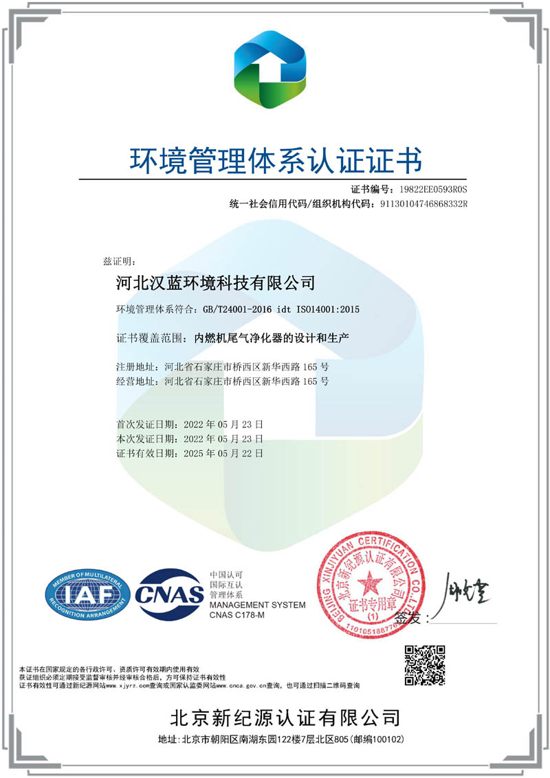 ISO14000環(huán)境管理體系認證證書