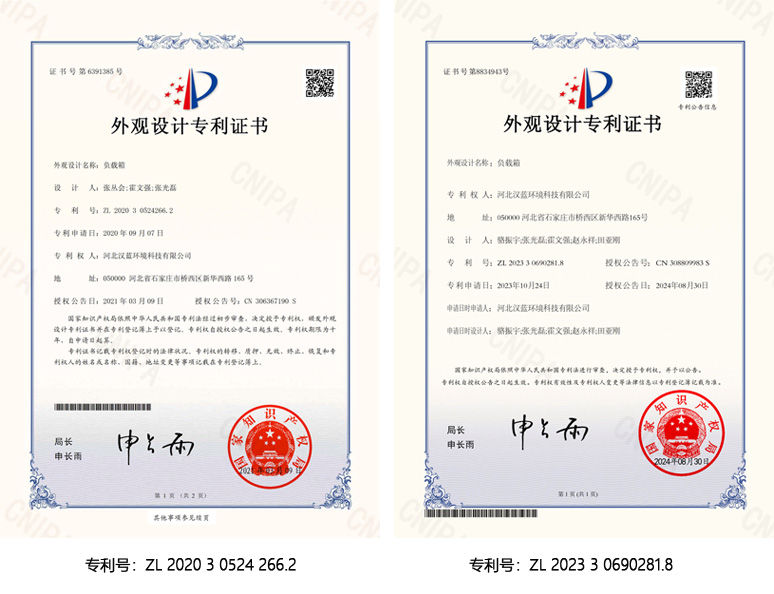 漢藍環境取得2項負載箱外觀專 利 漢藍環境取得2項負載箱外觀專 利