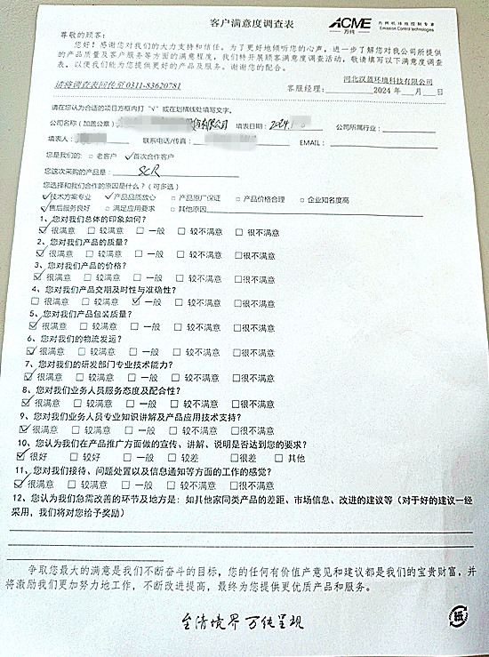 萬純沼氣發(fā)電機組脫硝系統(tǒng)客戶滿意度調(diào)查 萬純沼氣發(fā)電機組脫硝系統(tǒng)客戶滿意度調(diào)查